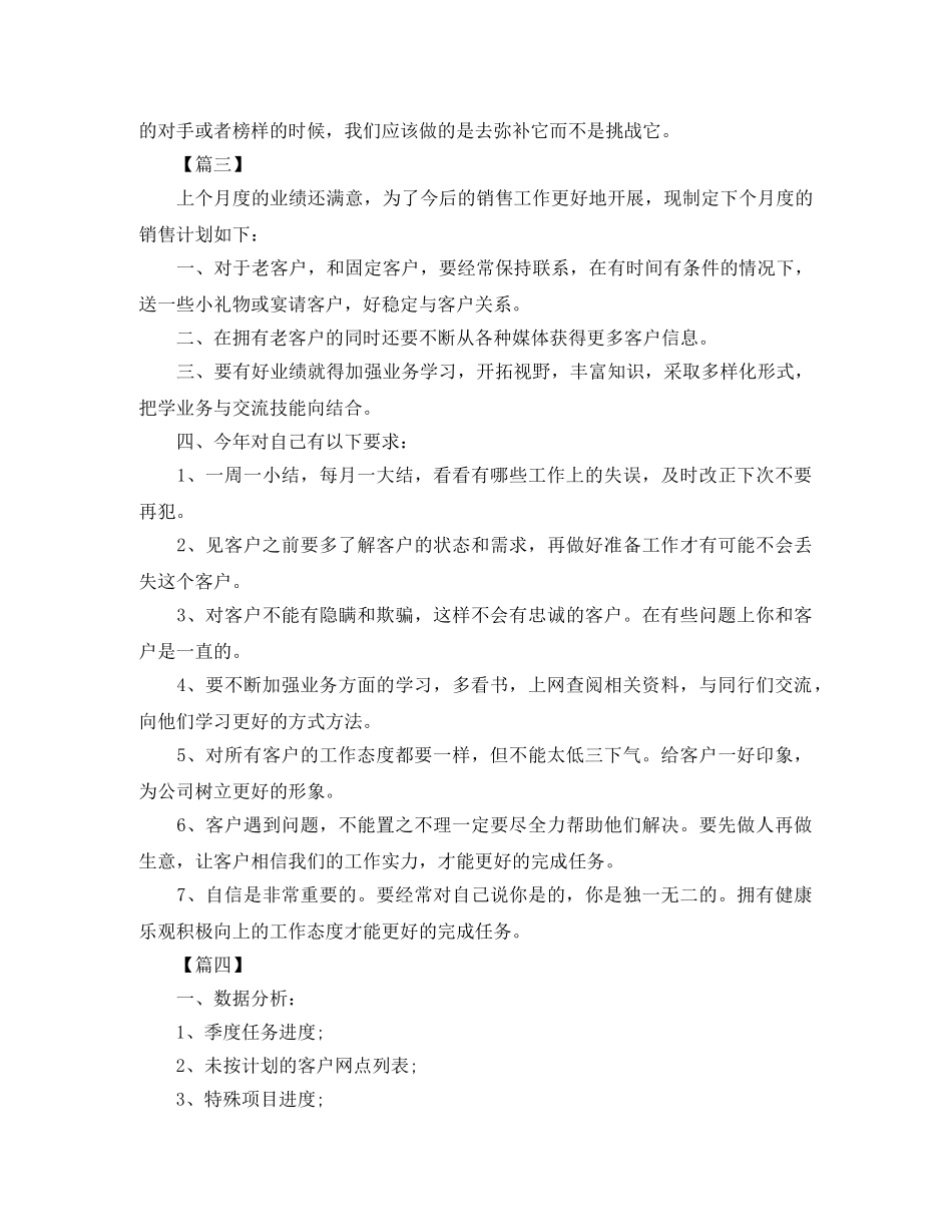 销售部月度工作计划范本 _第3页