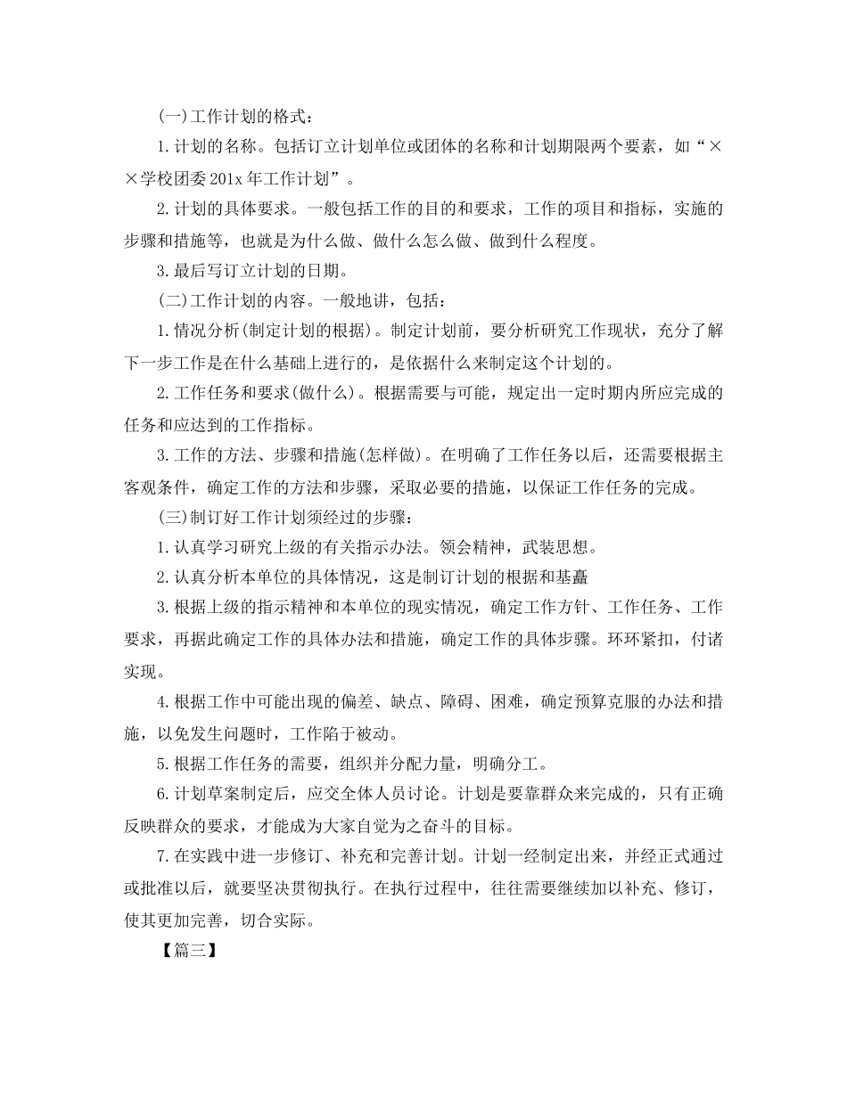 销售部月工作计划表格 _第2页