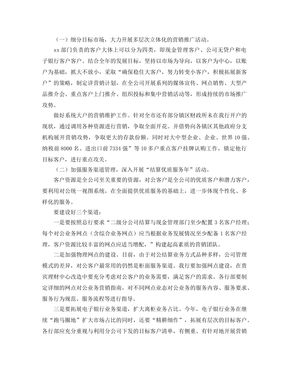 销售部月工作计划表格 _第3页