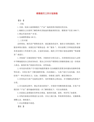 销售部月工作计划表格 