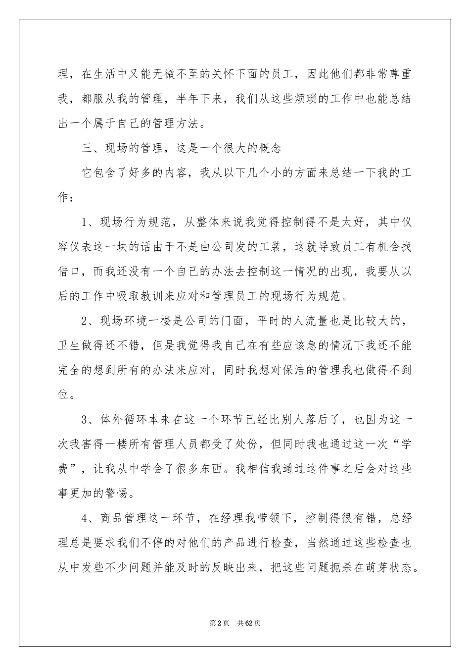 生产部年终工作参考总结_第2页