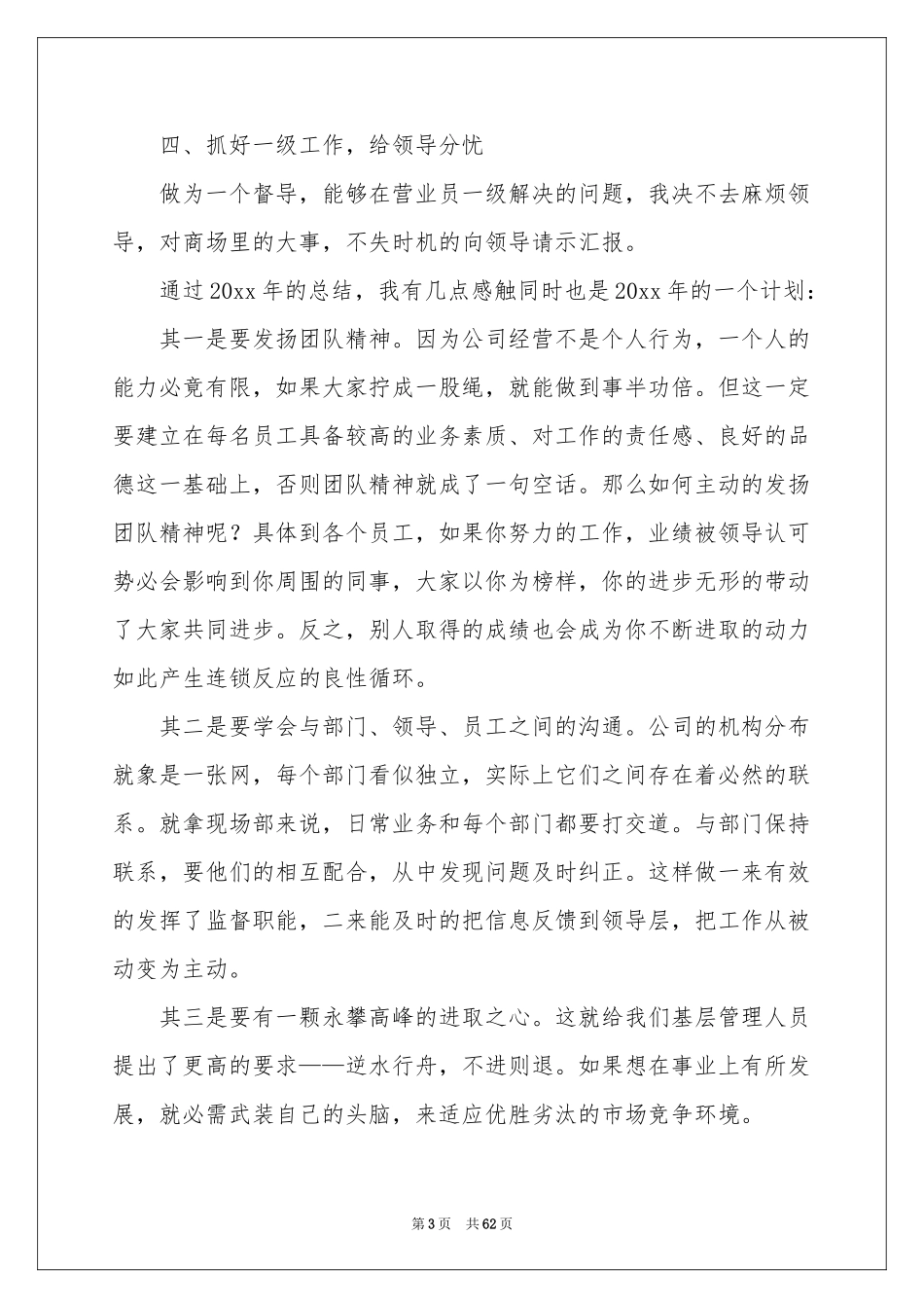 生产部年终工作参考总结_第3页