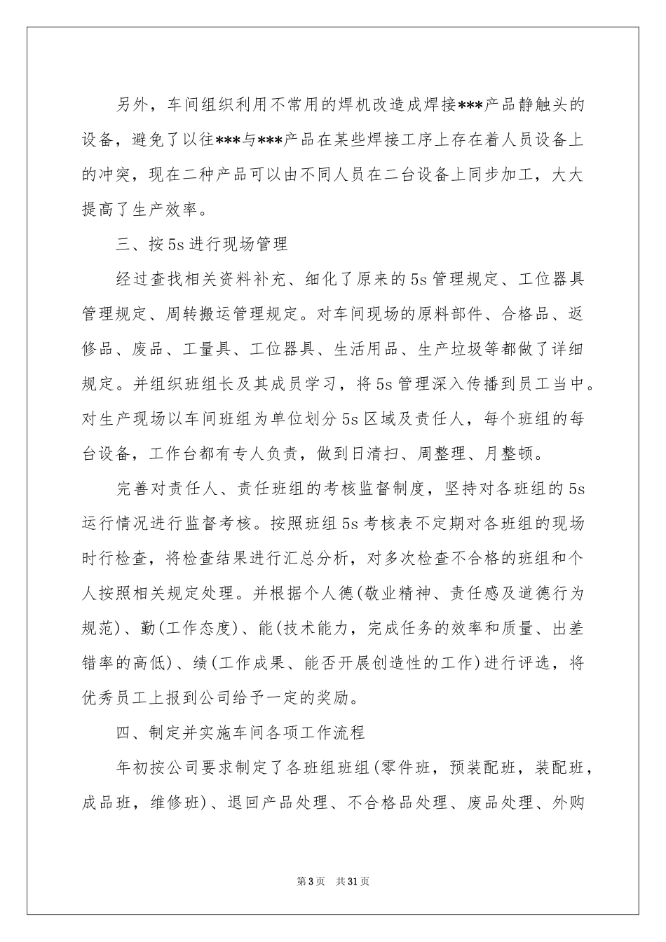 生产部年终工作参考总结范本锦集六篇_第3页