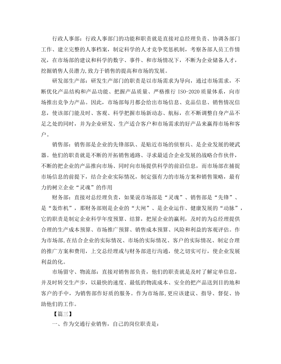 销售部月度工作计划范文 _第3页