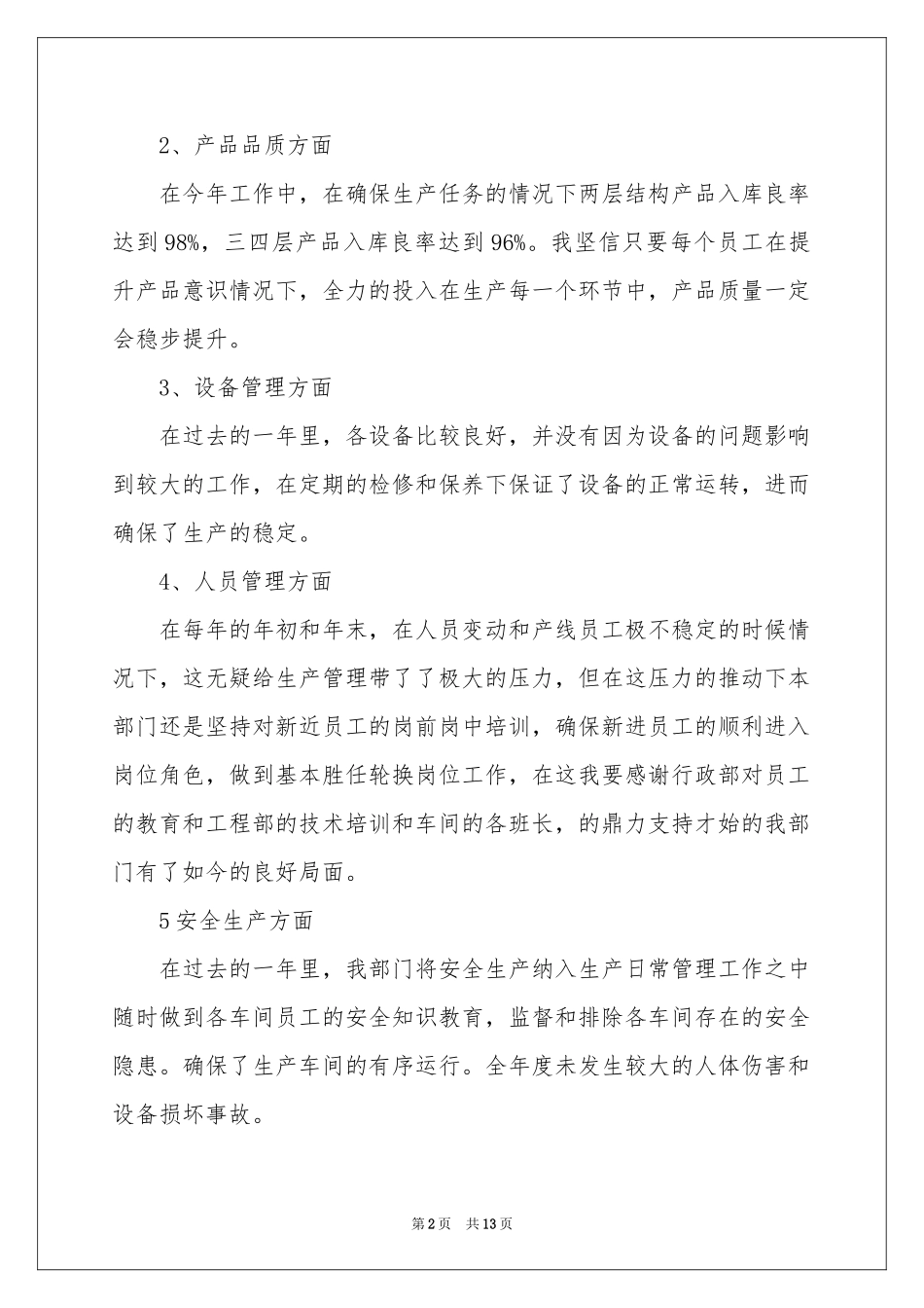 生产部年终工作参考总结三篇_第2页