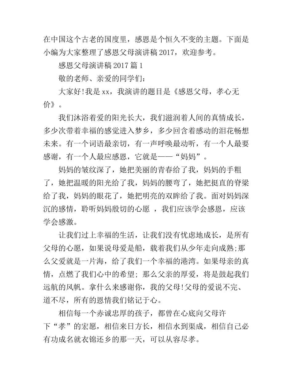 感恩父母演讲稿2017_第1页