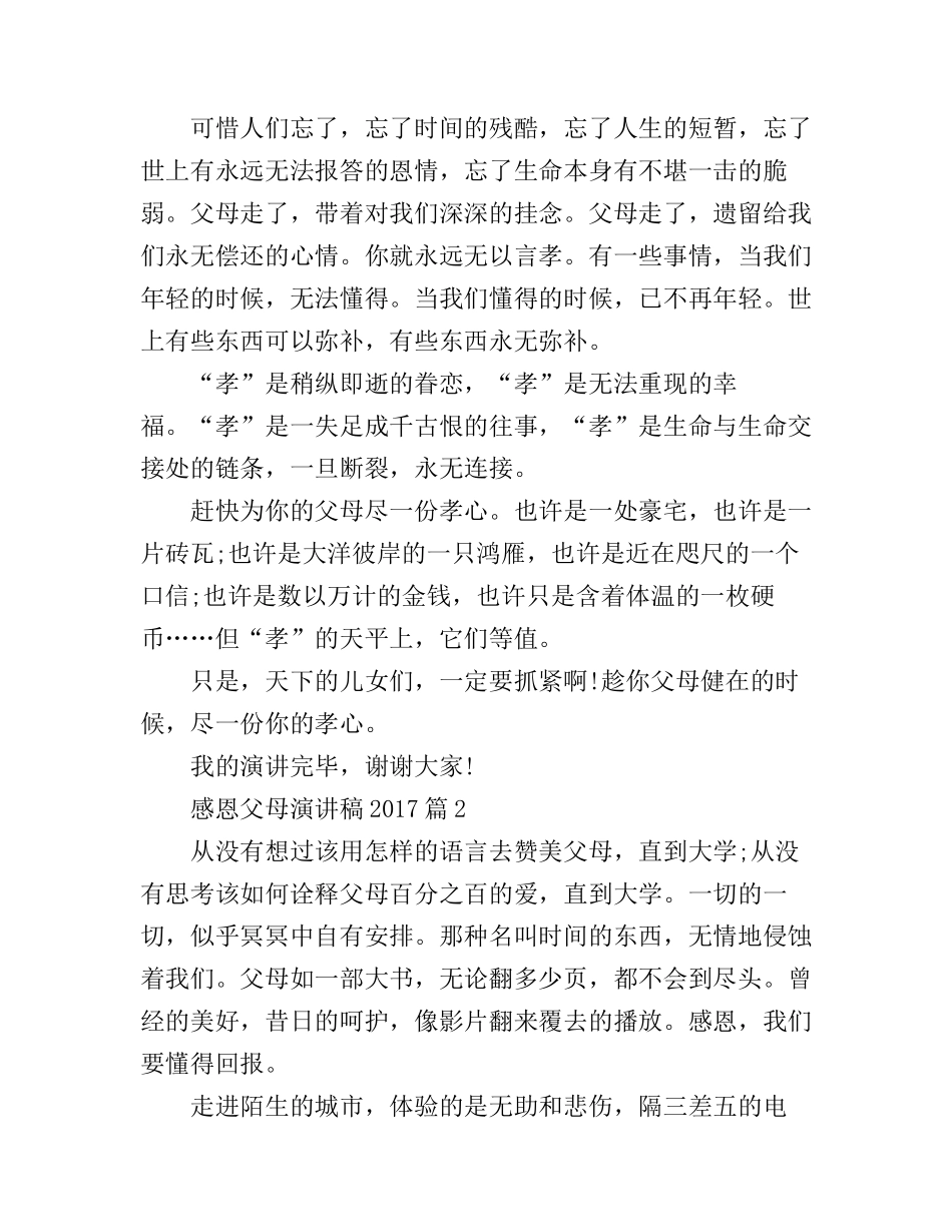 感恩父母演讲稿2017_第2页