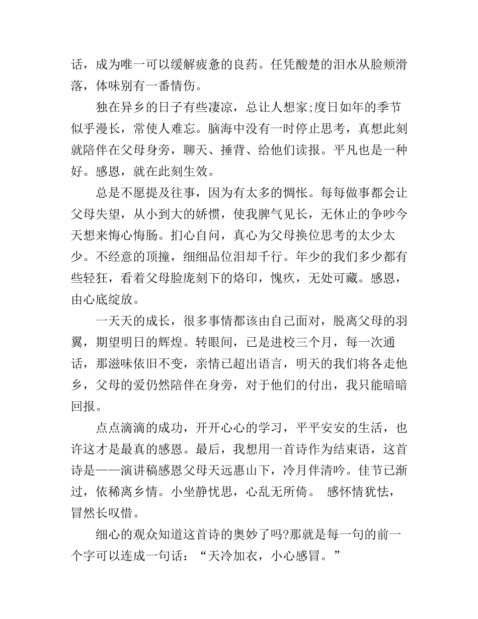 感恩父母演讲稿2017_第3页