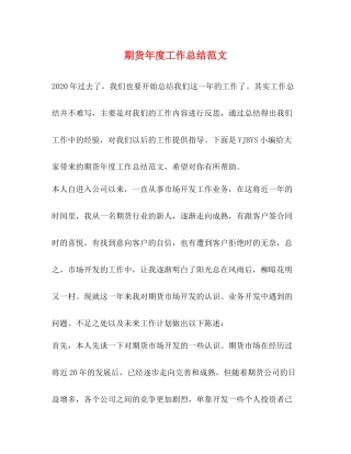 期货年度工作总结范文