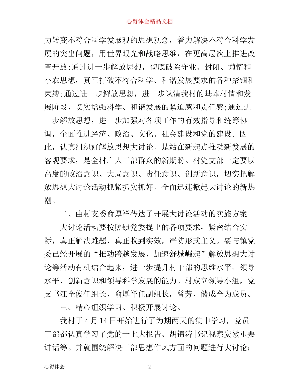 乡镇领导解放思想大讨论学习心得感想_第2页