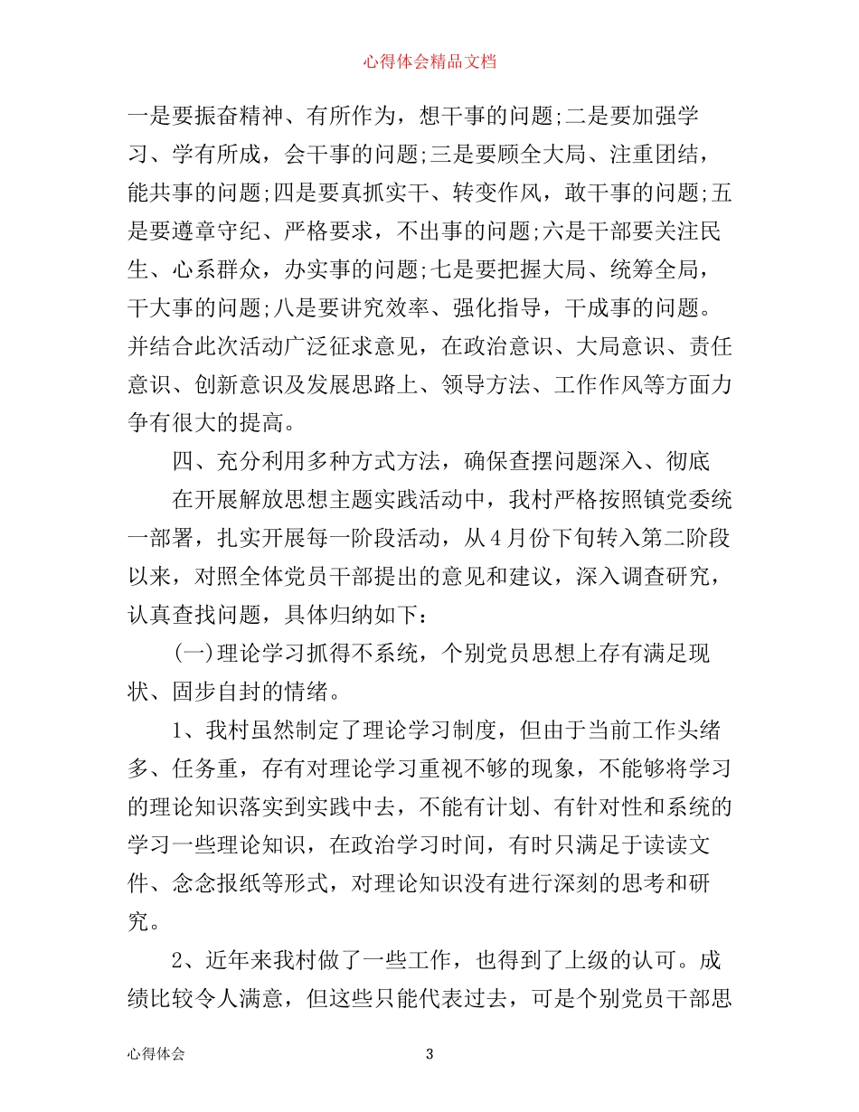 乡镇领导解放思想大讨论学习心得感想_第3页