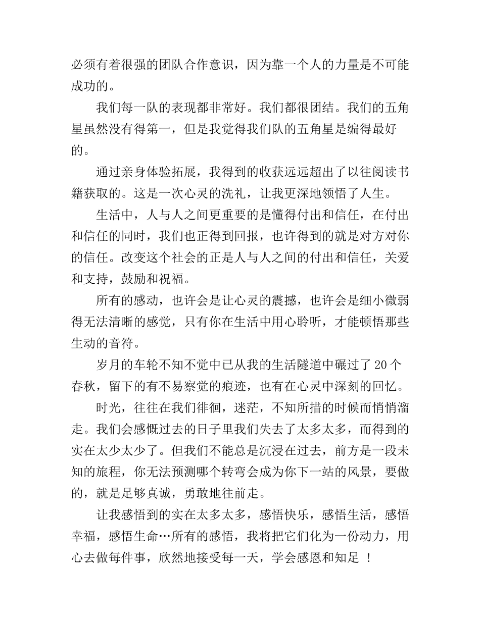 大学生拓展训练心得体会范文_第2页
