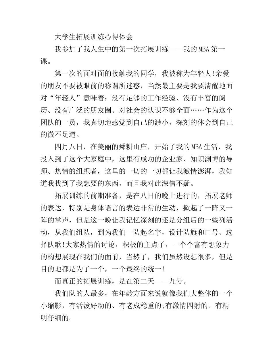 大学生拓展训练心得体会范文_第3页