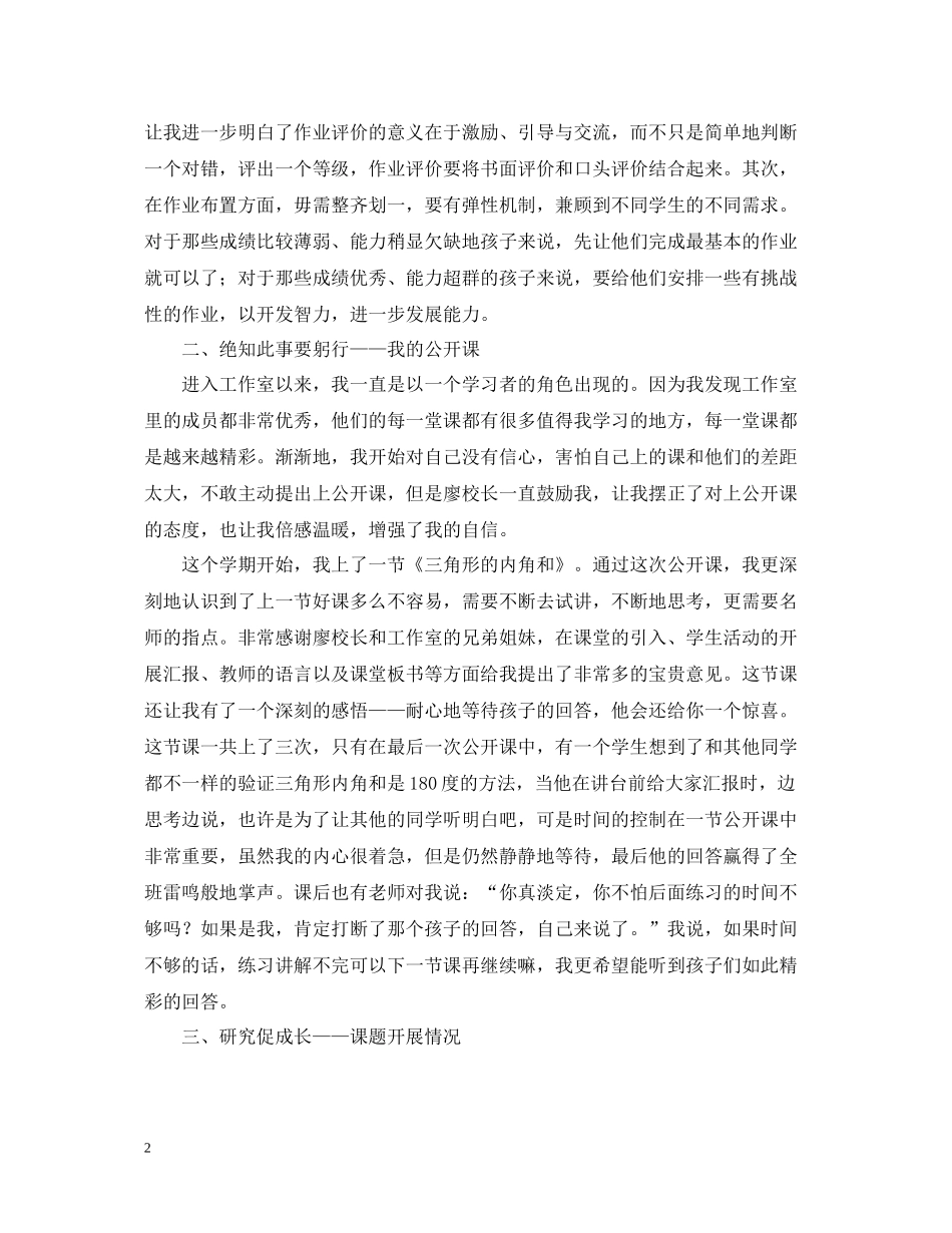 小学数学名师工作室的学习总结范文_第2页