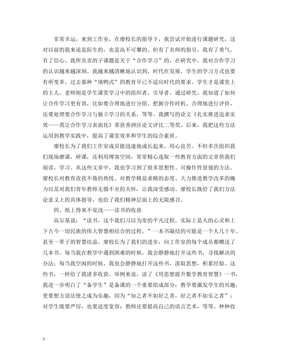 小学数学名师工作室的学习总结范文_第3页