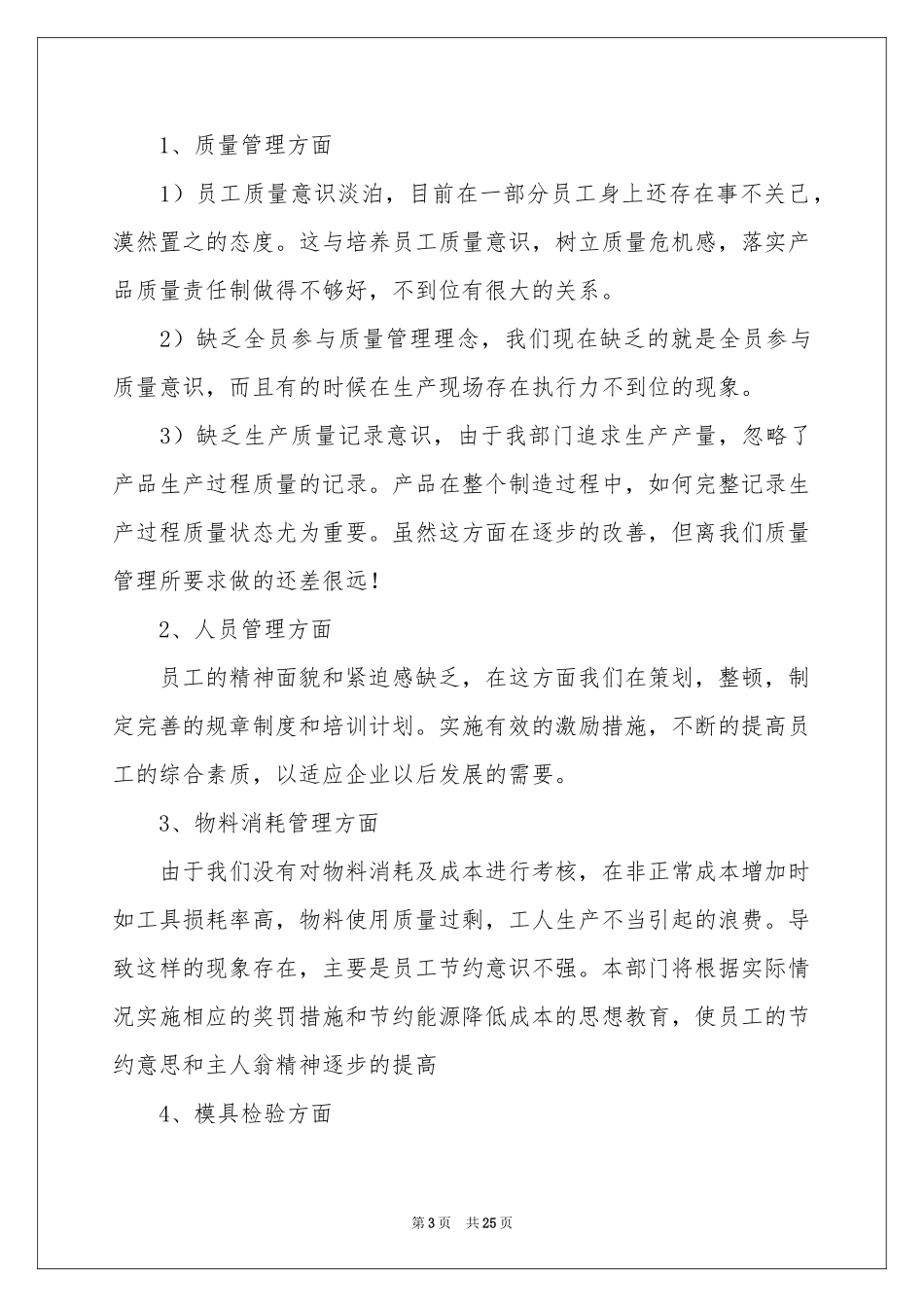 生产部年终工作参考总结4篇_第3页