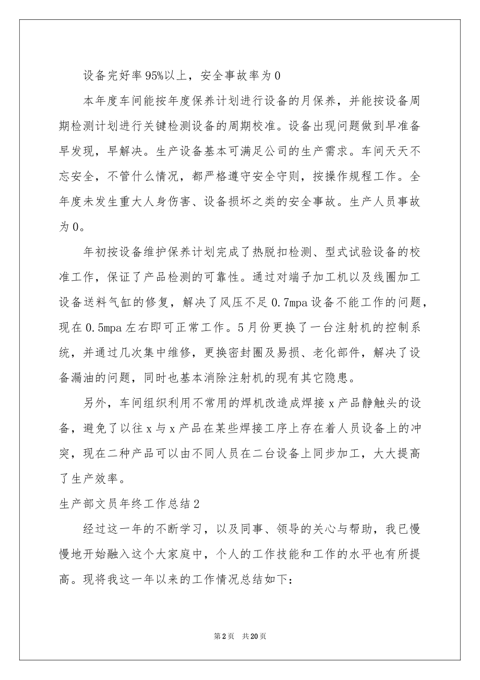 生产部文员年终工作参考总结_第2页