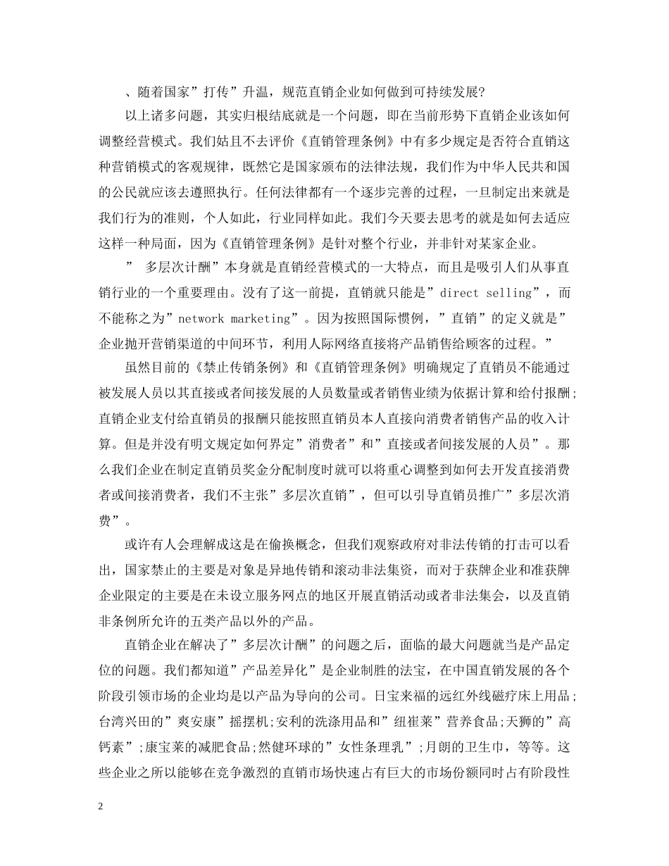 销售部月度工作总结 _第2页