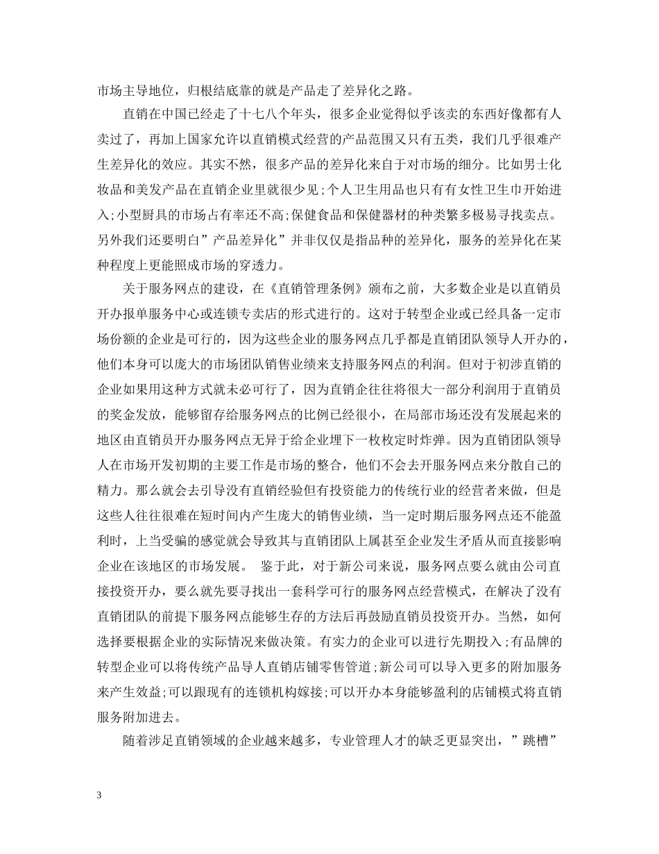 销售部月度工作总结 _第3页