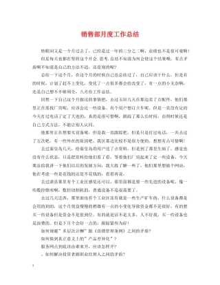 销售部月度工作总结 