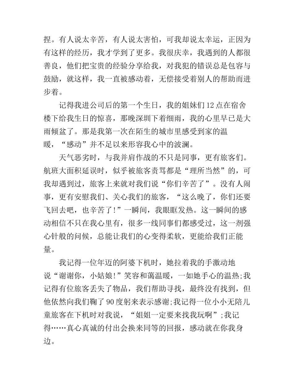 乘务员飞行心得感想_第3页