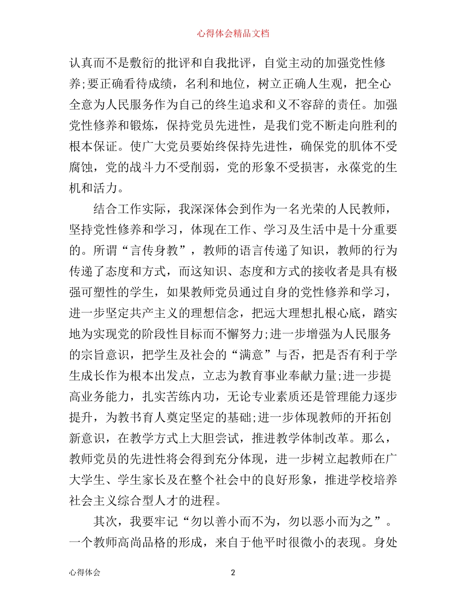 最新党性教育学习心得体会_第2页