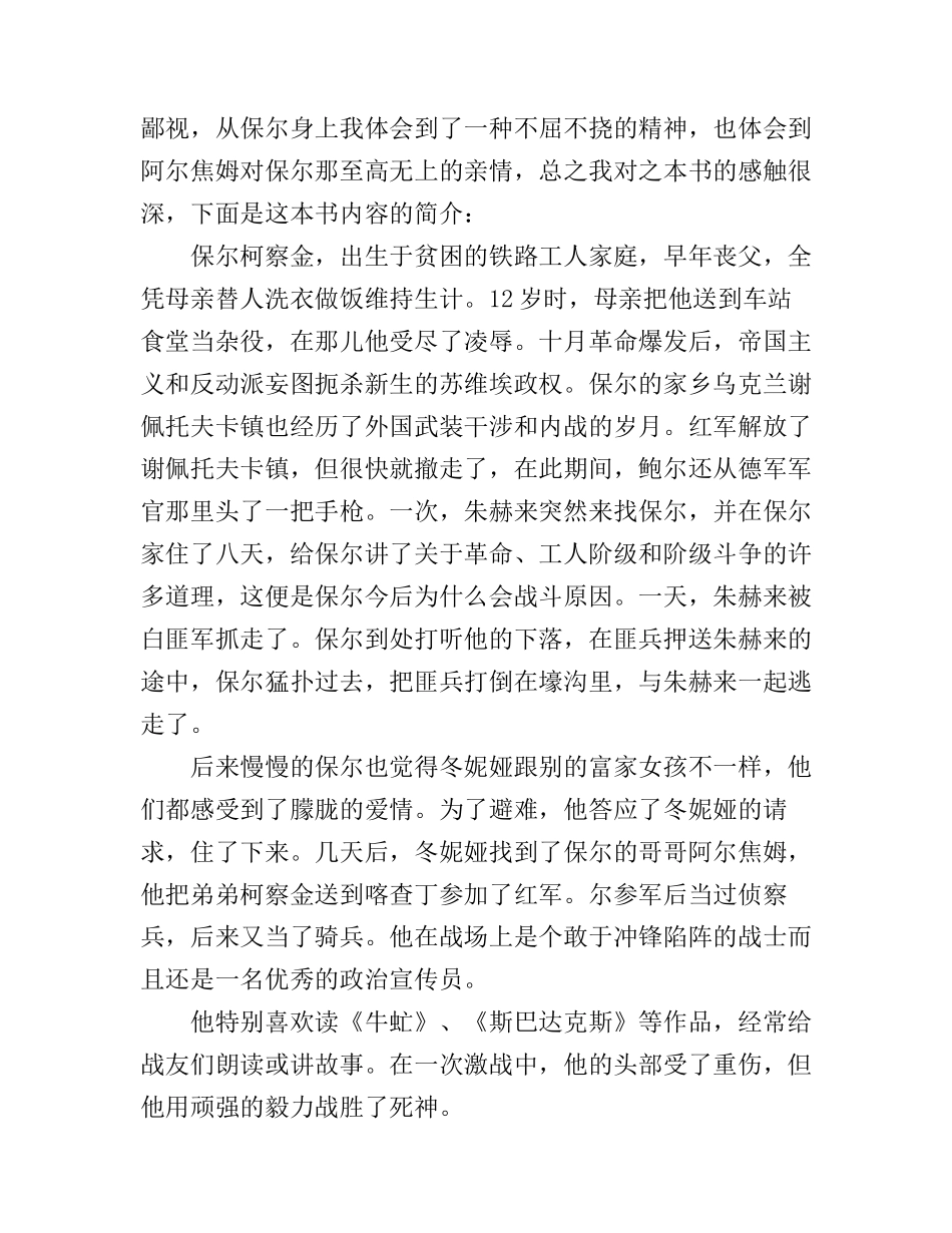 《钢铁是怎样炼成的》心得_第2页