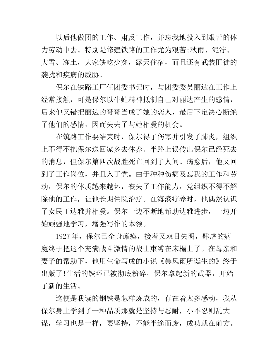 《钢铁是怎样炼成的》心得_第3页