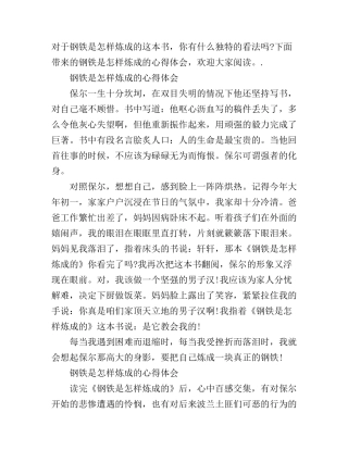 《钢铁是怎样炼成的》心得