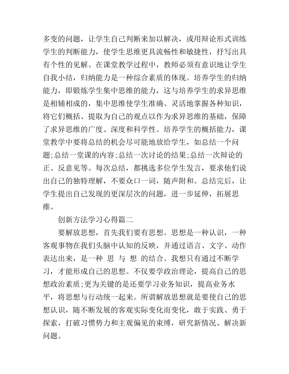 创新方法学习心得体会_第3页