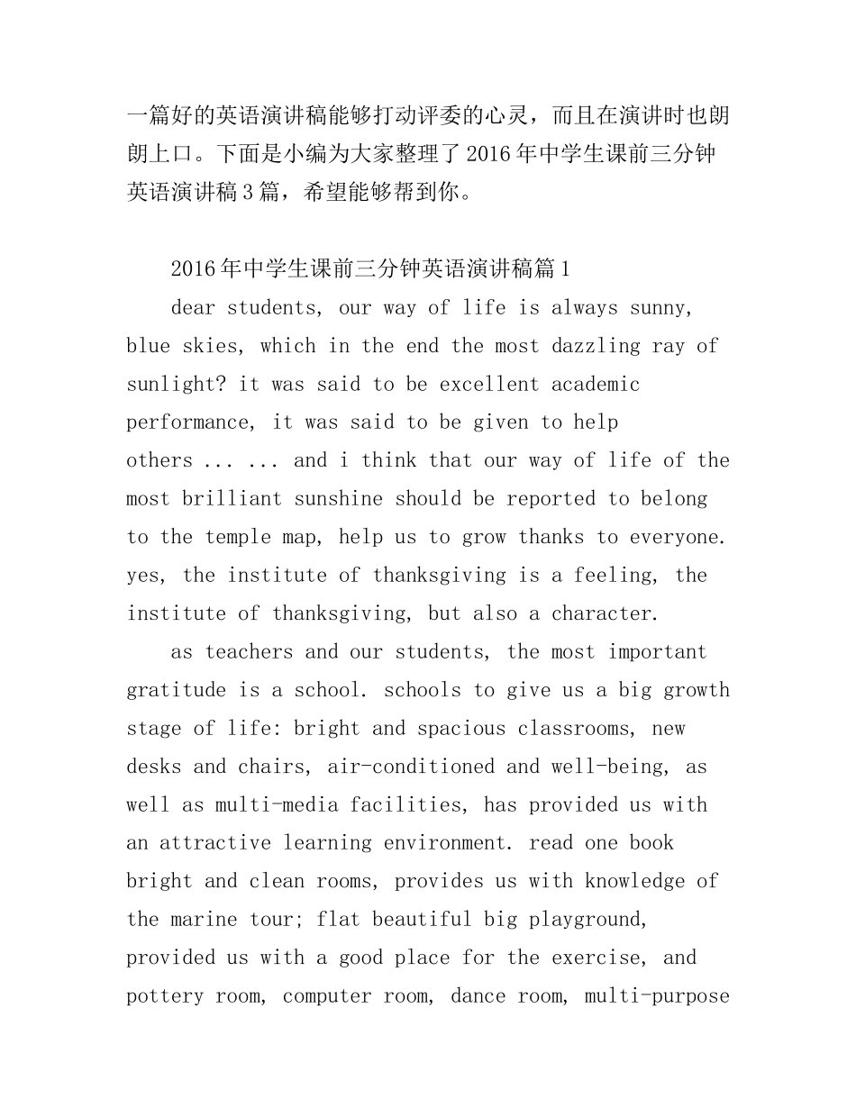 2016年中学生课前三分钟英语演讲稿_第1页