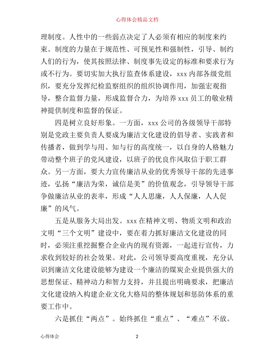 企业学习廉洁自律心得体会范文_第2页