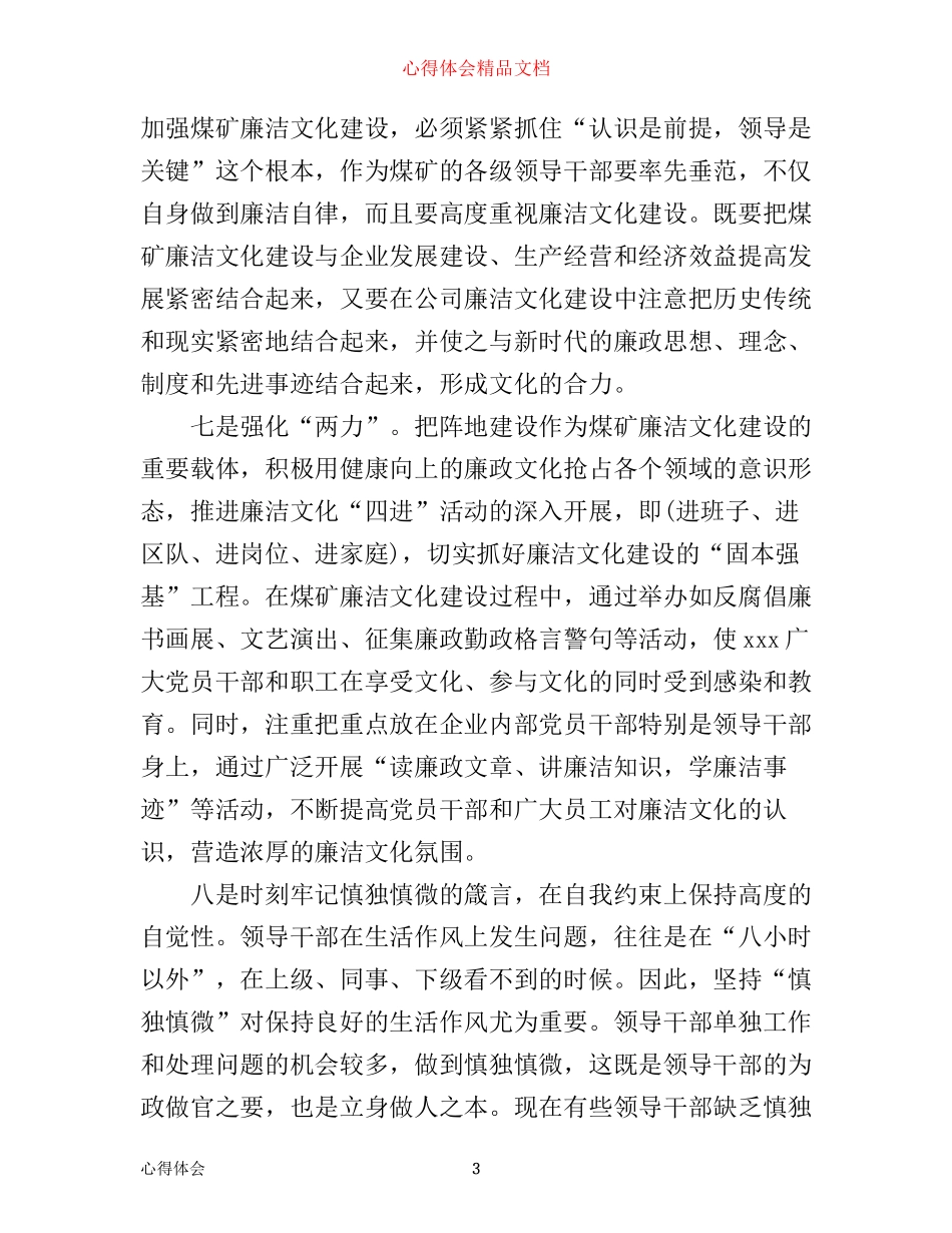 企业学习廉洁自律心得体会范文_第3页