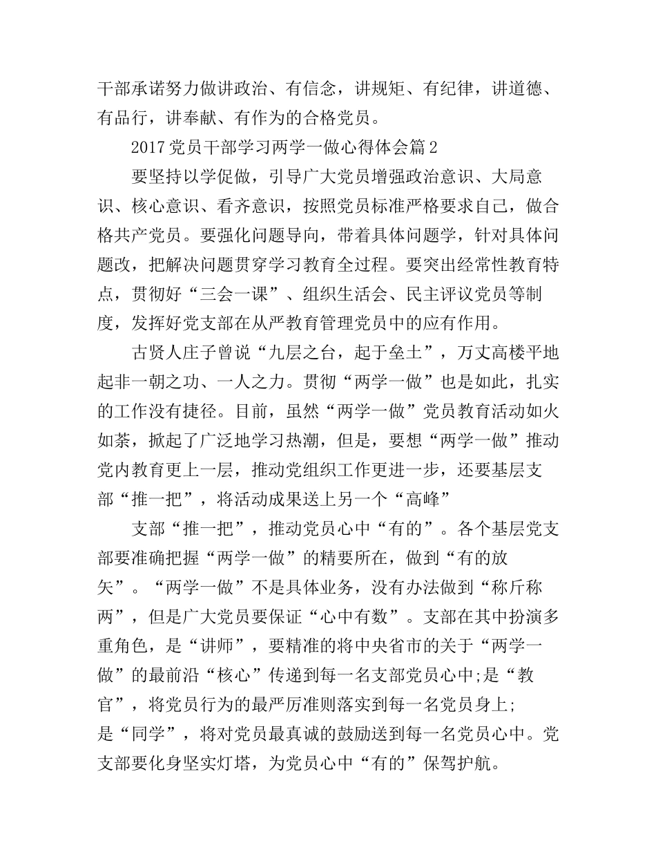 2017党员干部学习两学一做心得体会_第2页