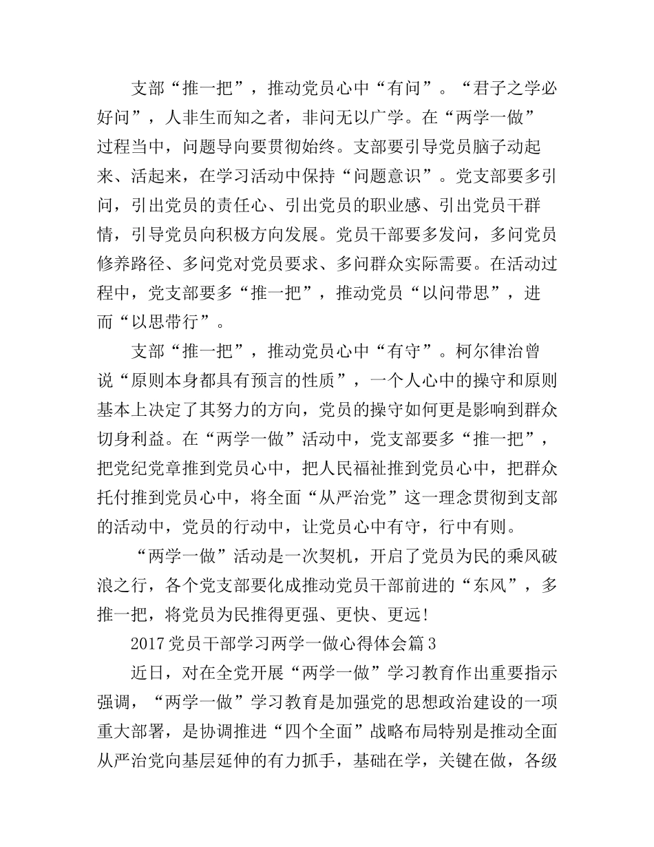 2017党员干部学习两学一做心得体会_第3页