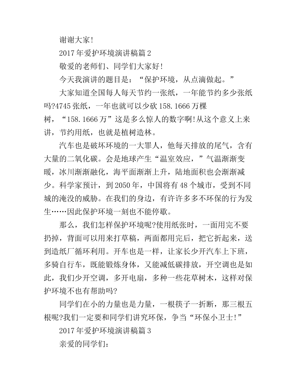 爱护环境演讲稿_你值得拥有_第2页