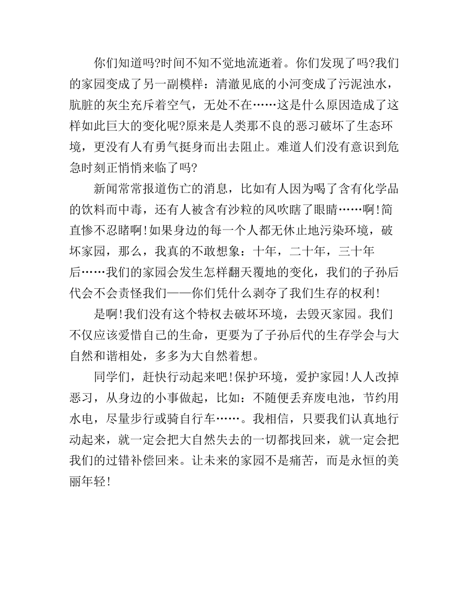 爱护环境演讲稿_你值得拥有_第3页