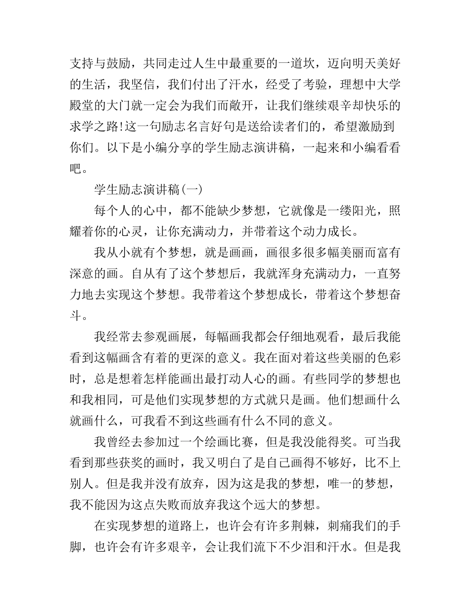 2分钟学生励志演讲稿_第1页