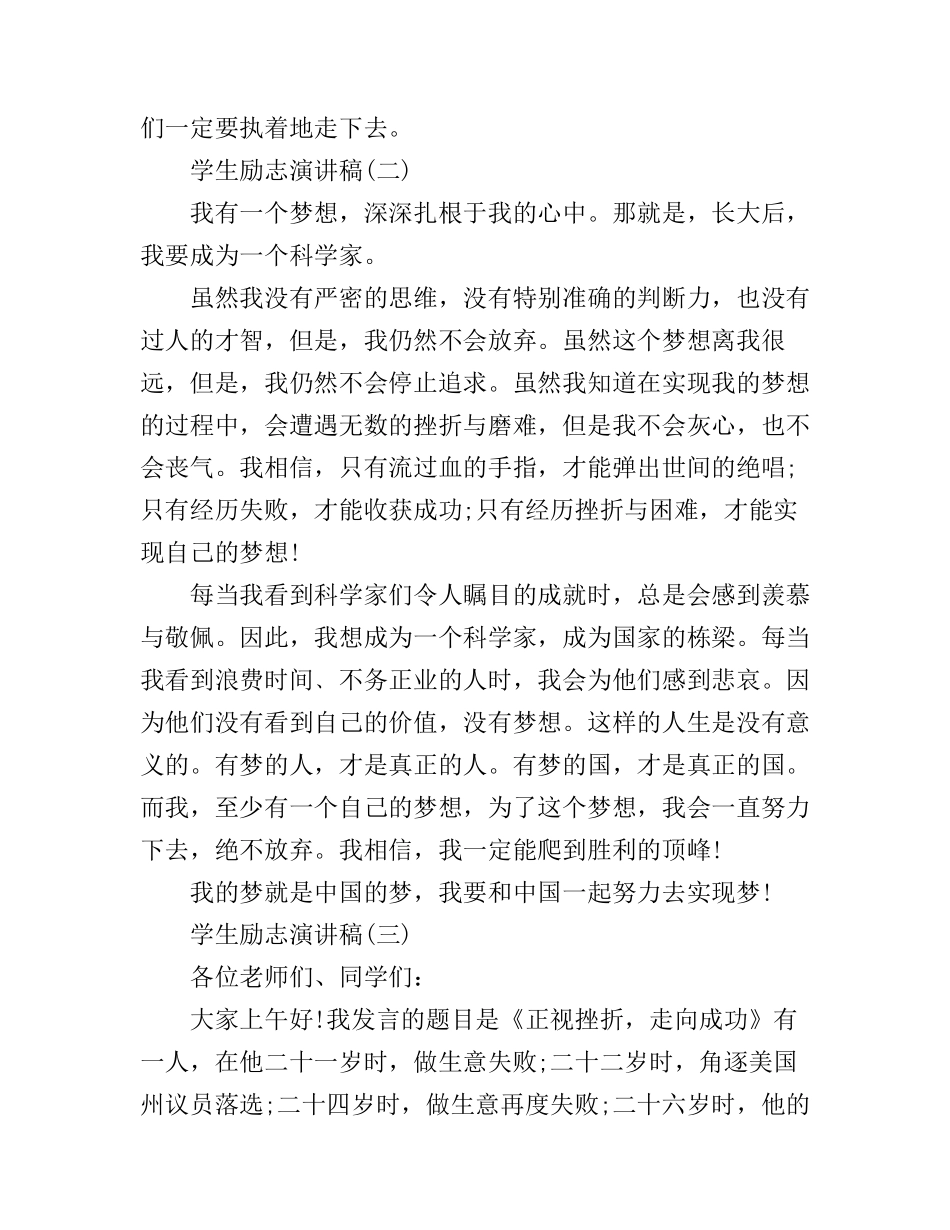 2分钟学生励志演讲稿_第2页