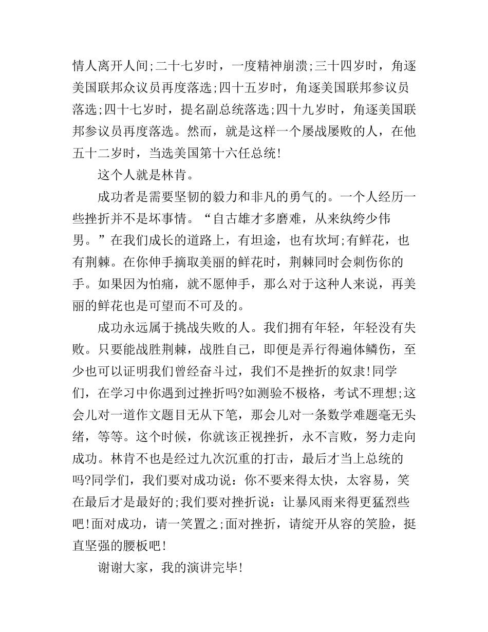 2分钟学生励志演讲稿_第3页
