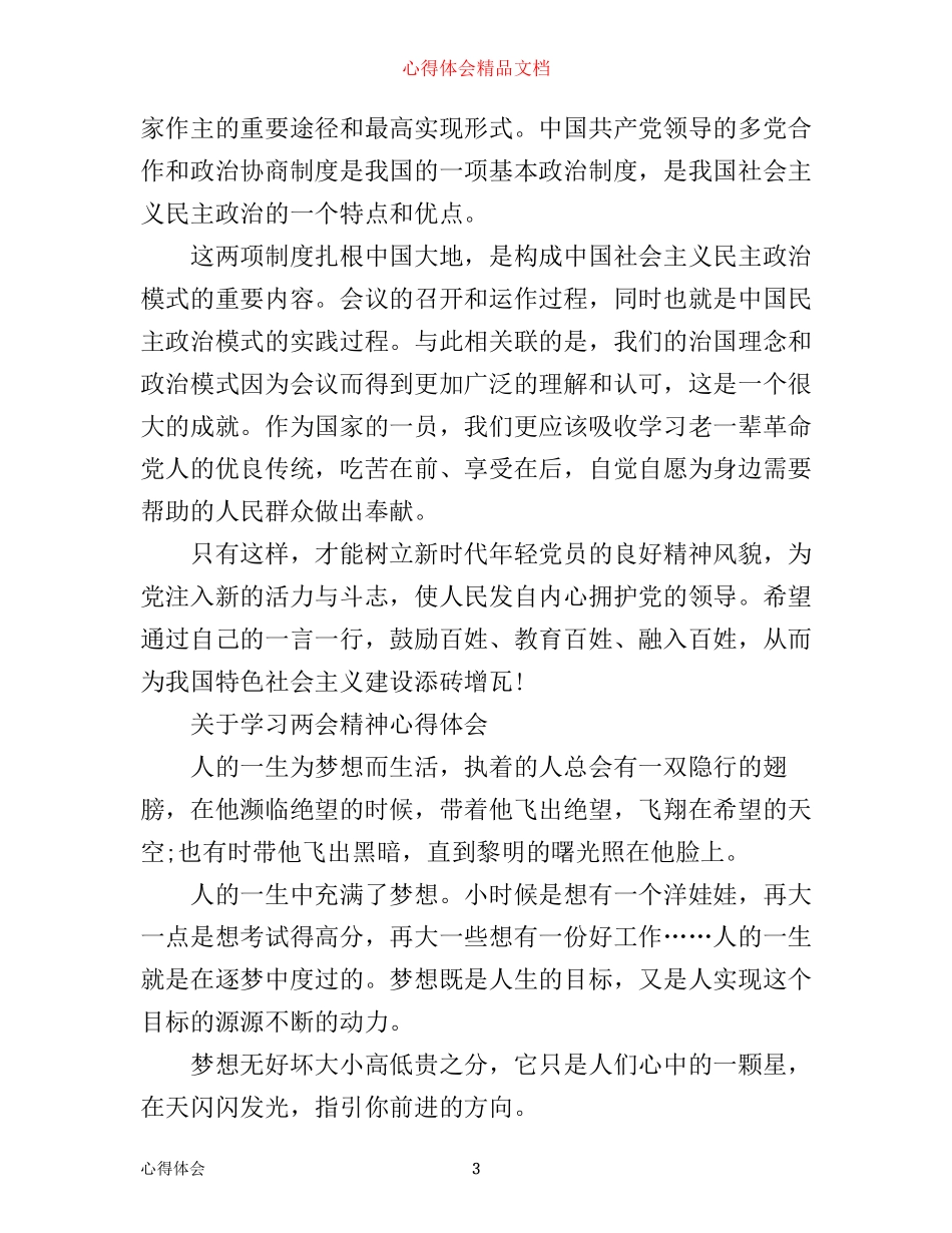 学习两会精神心得体会范文_第3页