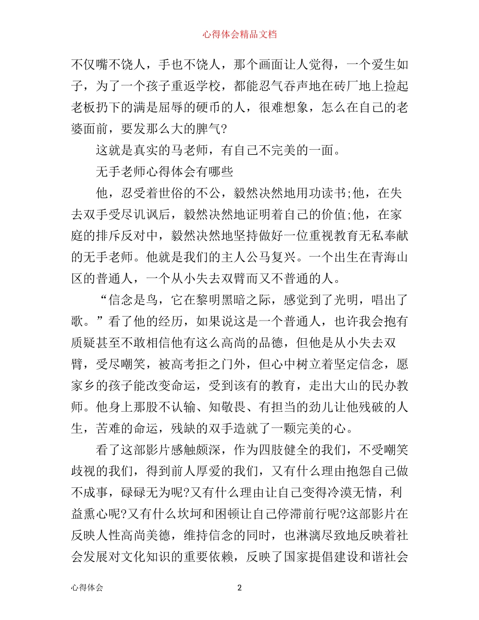 无手老师电影教师观后感怎么写 无手老师心得体会有哪些_第2页