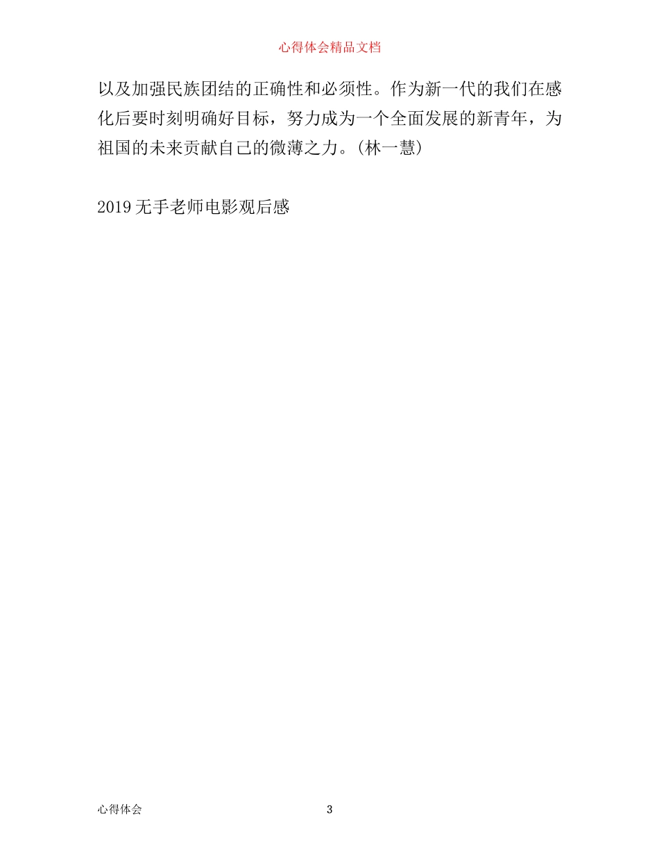 无手老师电影教师观后感怎么写 无手老师心得体会有哪些_第3页