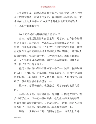 无手老师电影教师观后感怎么写 无手老师心得体会有哪些