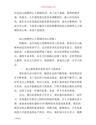 幼儿园教师五大领域培训心得
