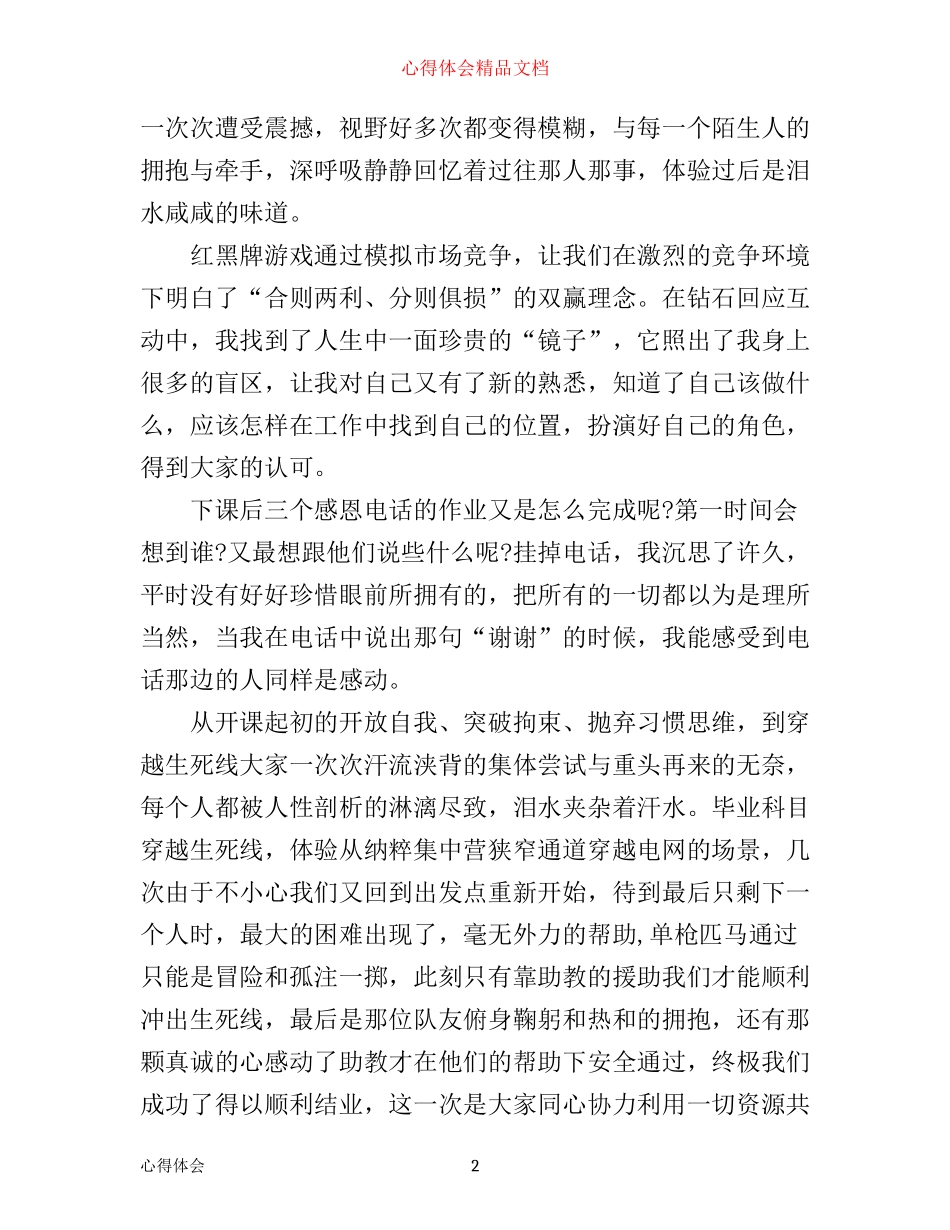 团队凝聚力培训心得体会_团队凝聚力教育收获与心得范文_第2页