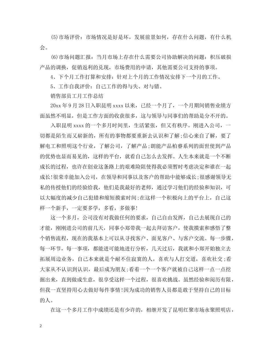 销售部月工作总结 _第2页