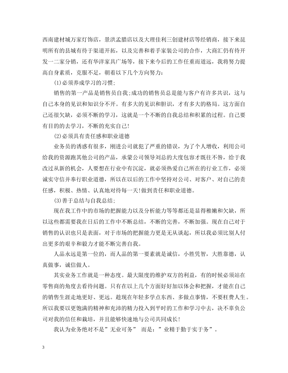 销售部月工作总结 _第3页