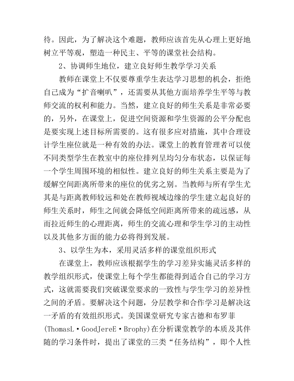 2016教师两会精神学习心得体会范文3篇_第2页