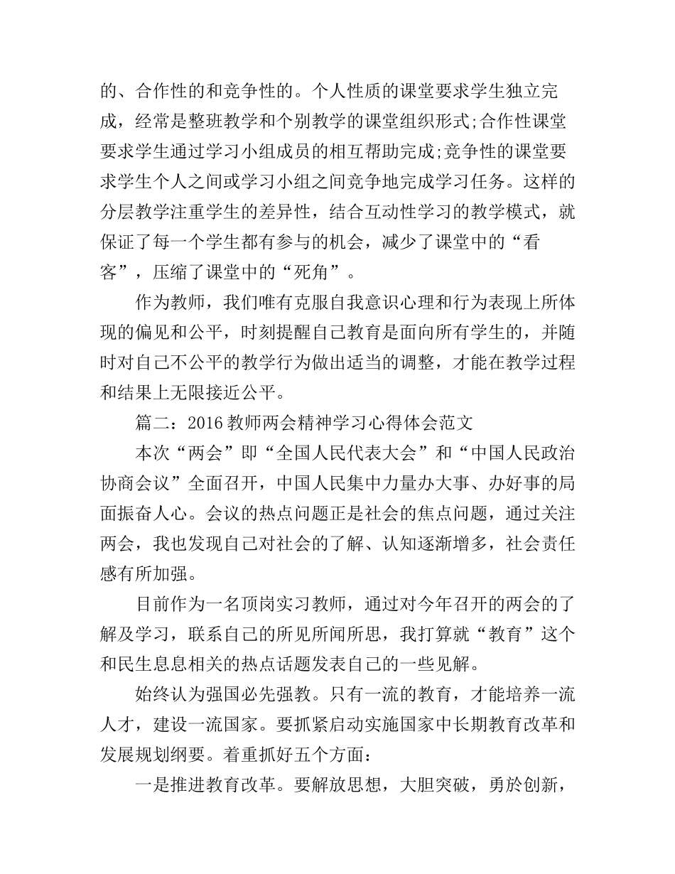 2016教师两会精神学习心得体会范文3篇_第3页